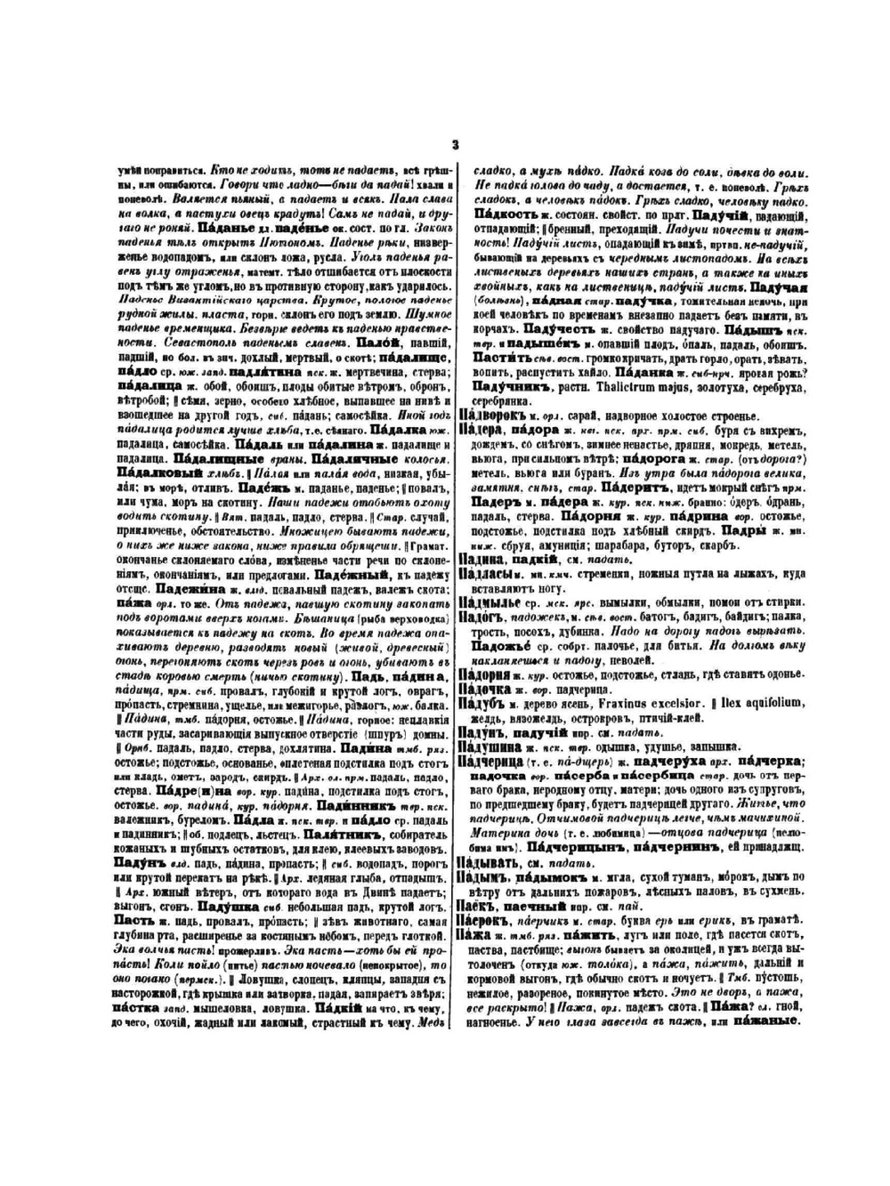 Толковый словарь живого великорусского языка. Том 3 | В. И. Даль
