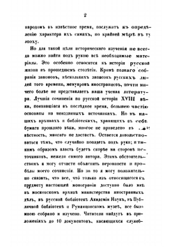 В. Н. Татищев и его время | Н. А. Попов