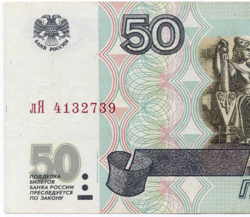 Банкнота 50 рублей 1997 год. Модификация 2001 года лЯ 4132739. VF