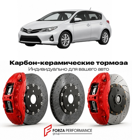 Карбон-керамическая тормозная система для Toyota Auris II E180 2012-2019 Тойота