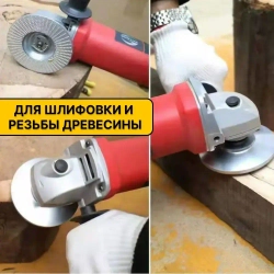 Диски обдирочные для резьбы по дереву шлифов УШМ 100мм 3шт