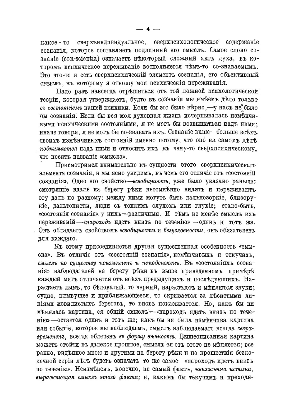 Смысл жизни | Трубецкой Евгений Николаевич