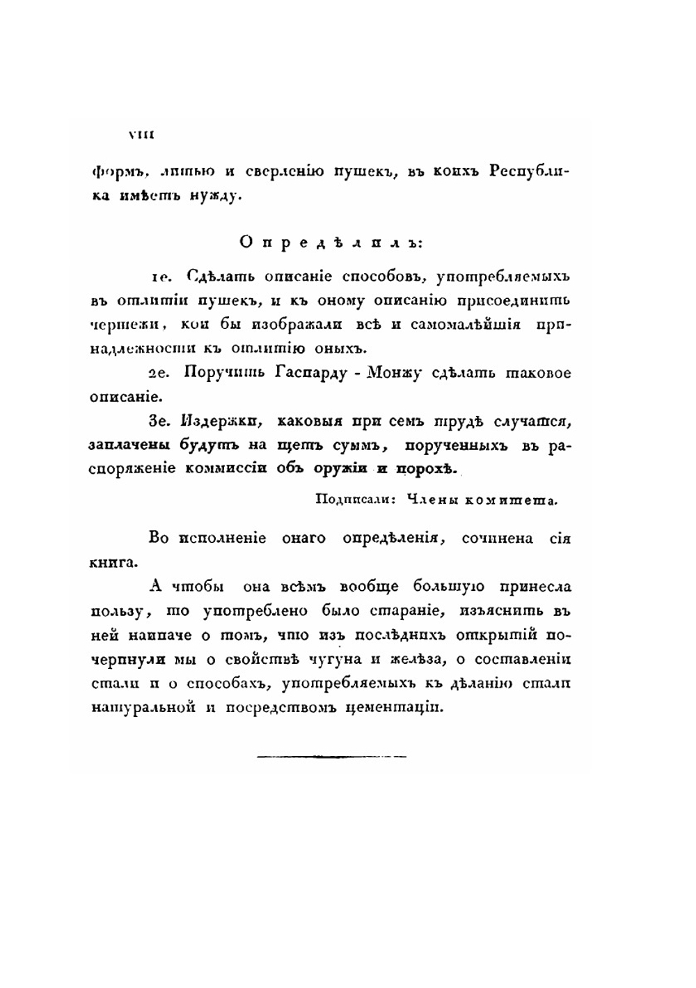 Искусство лить пушки | Г. Монж