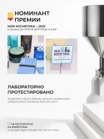 Ночная мультимаска с аминокислотами