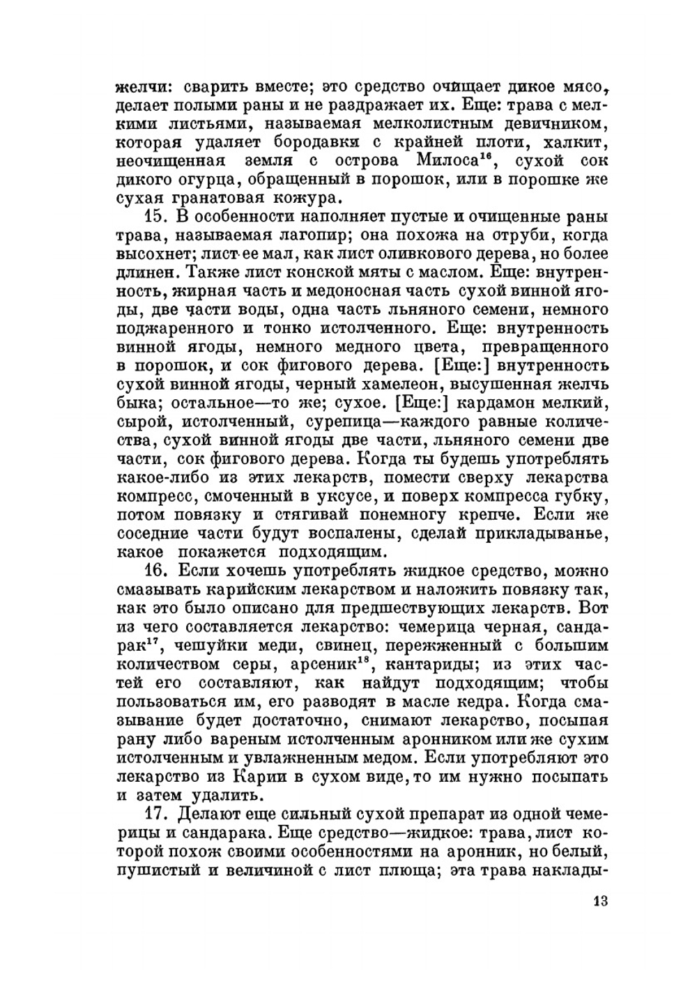 Сочинения в 3-х томах. Том 3 | Гиппократ; В.И. Руднев; В.П. Карпов