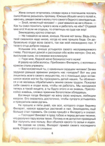 Тайное сокровище. Рассказ о святом Филарете Милостивом