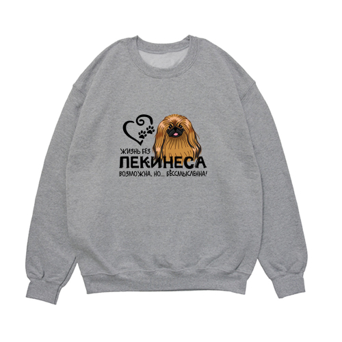 Свитшот "Жизнь без Пекинеса бессмысленна"