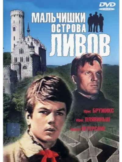Мальчишки острова Ливов (1969) (КИНО USB)