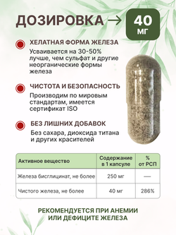 Железо Хелат 60кап