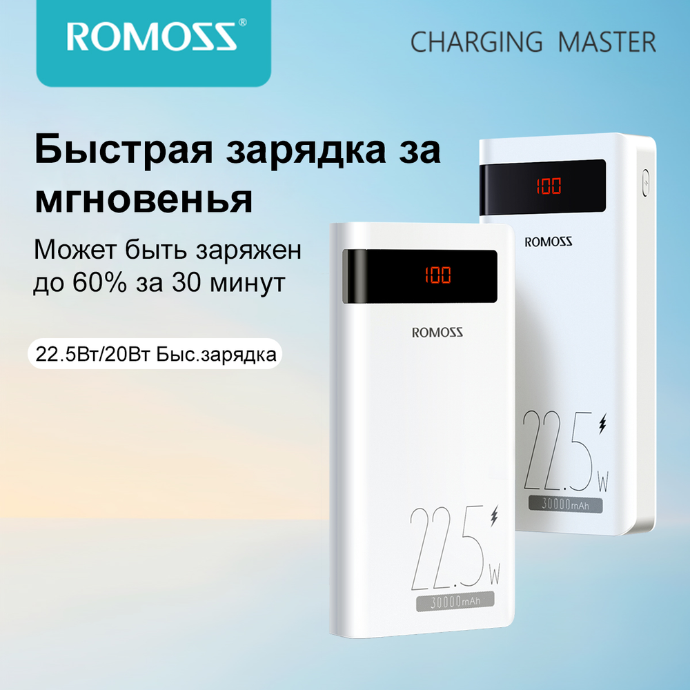 Romoss Sense 8PF/30000мАч/22.5 Вт Быстрая зарядка/LED