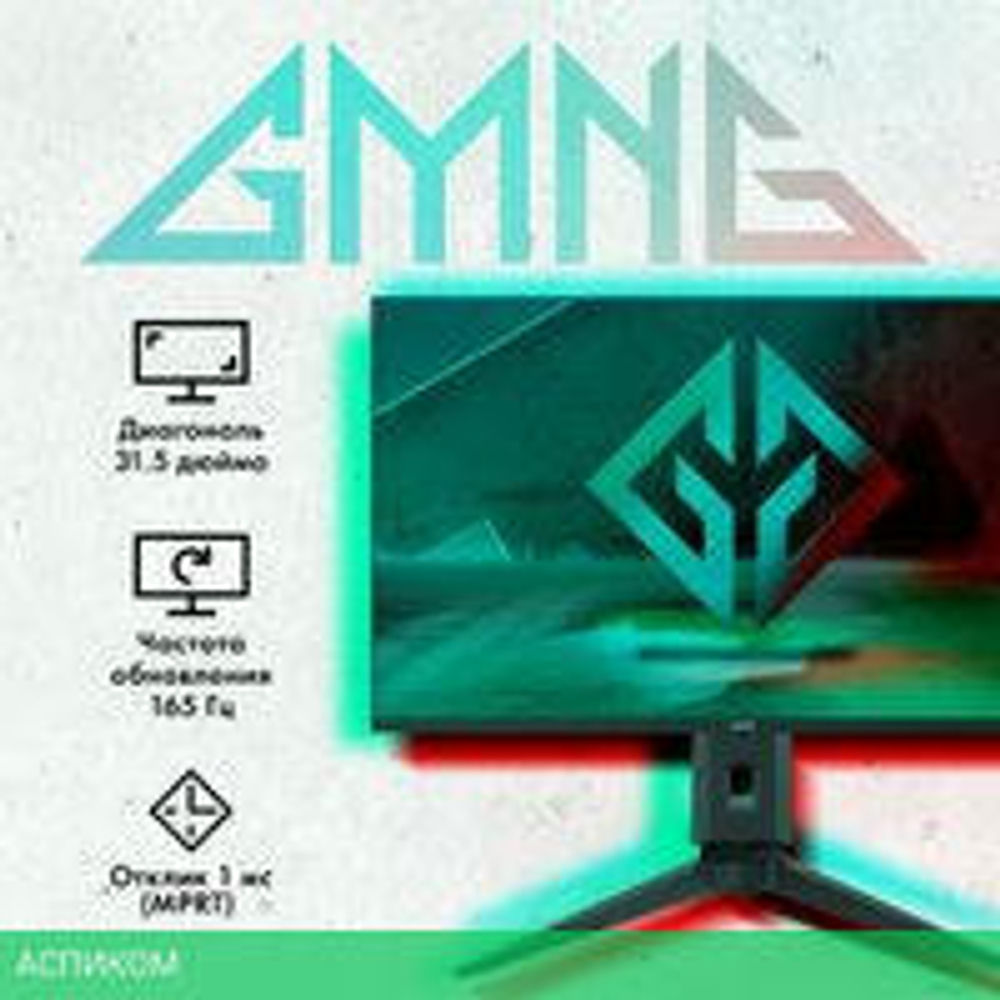 Игровой монитор GMNG GM-32F11