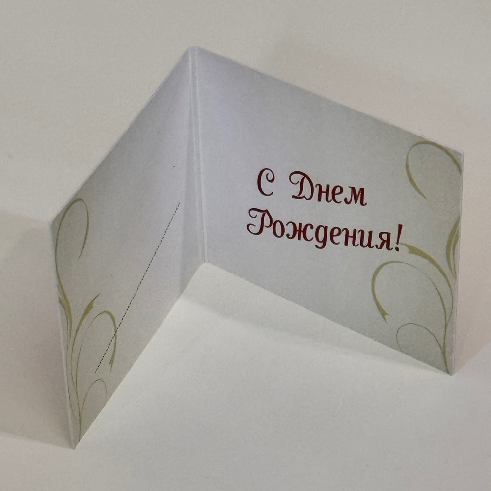 Бесплатная открытка "С Днём рождения"