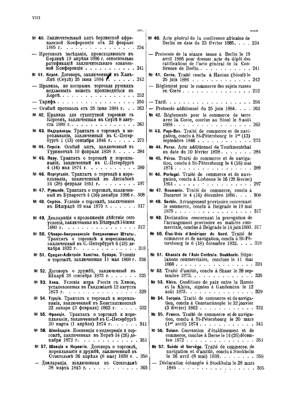 Сборник действующих трактатов, конвенций и соглашений, заключенных Россией с другими государствами и касающихся различных вопросов частного международного права. Том 1 | Нет автора
