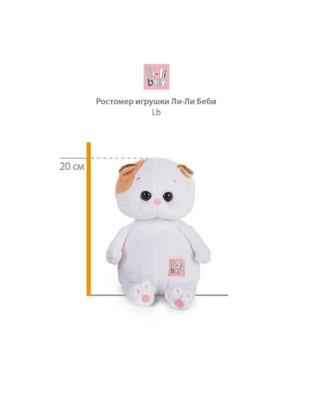 Мягкая игрушка Ли-Ли Baby в розовом песочнике 20 см