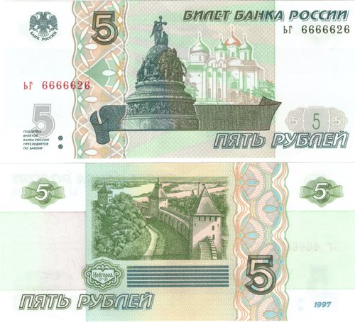 5 рублей 1997 год ЬГ 6666626 Красивый номер Пресс UNC