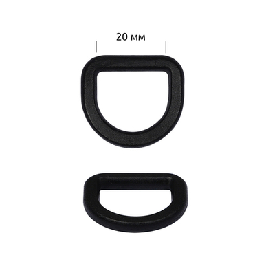 Полукольцо пластик, 20 мм, 1,08 гр, чёрный