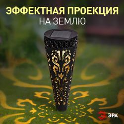 Светильник уличный ЭРА ERASF22-48 на солнечной батарее садовый Ажур 29 см