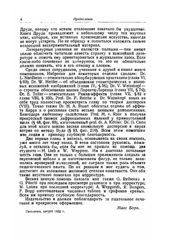 Оптика. Учебник электромагнитной теории света | М. Борн