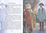 Ушаков - адмирал от Бога. Биография в пересказе для детей