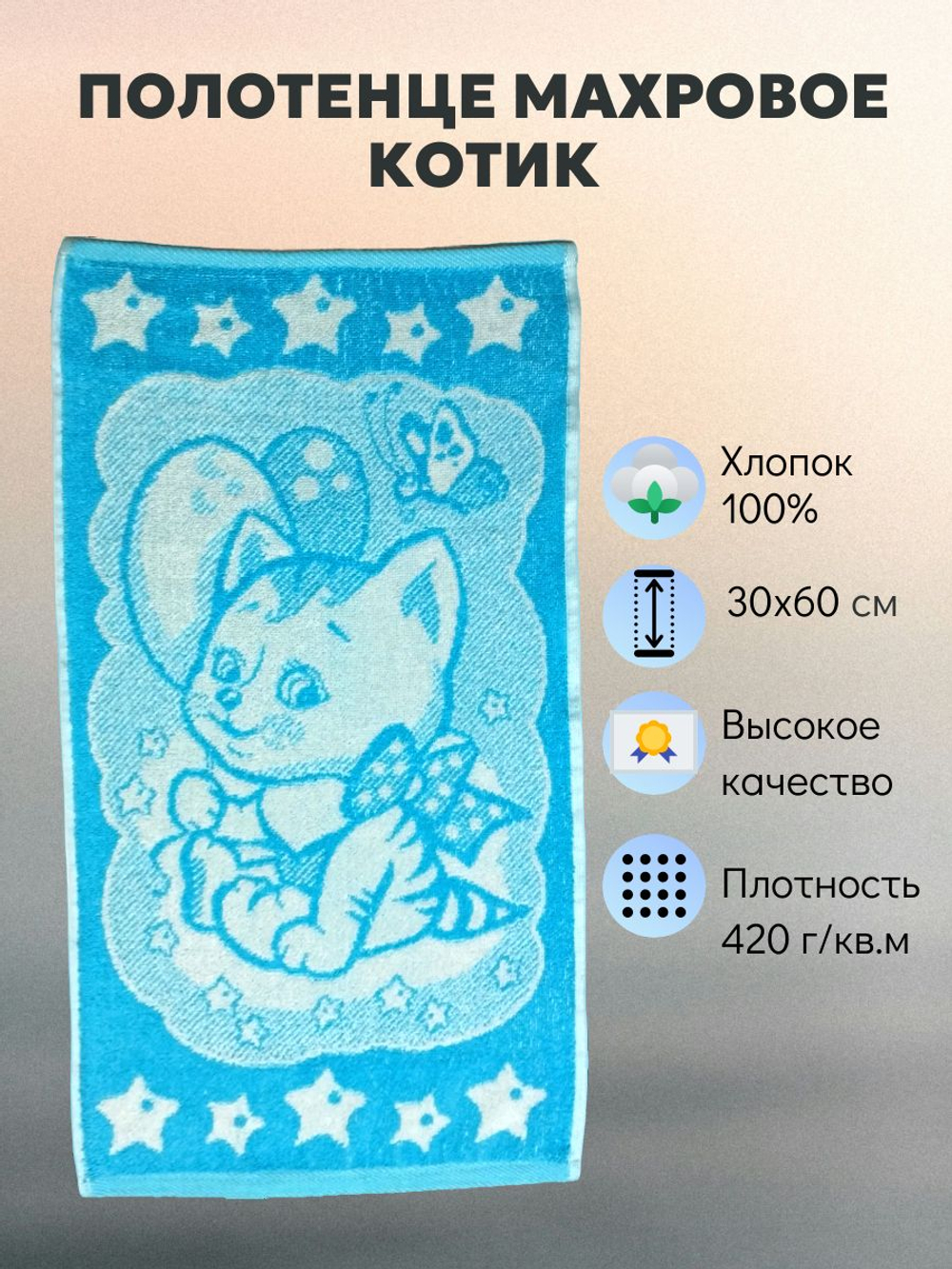 Авангард Полотенце Котик махровое, хлопок, 30х60 см, голубое, для лица и рук
