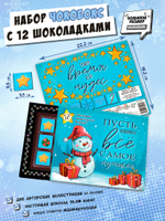 Чокобокс, ПУСТЬ ИСПОЛНИТСЯ!, молочный шоколад, 60 гр., TM Chokocat