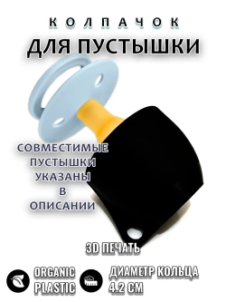 Колпачок для соски