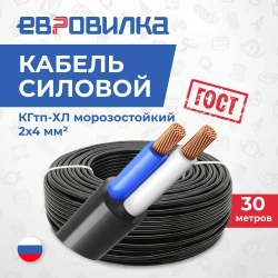 Кабель силовой КГтп-ХЛ морозостойкий 2х4 мм2 ГОСТ 30м
