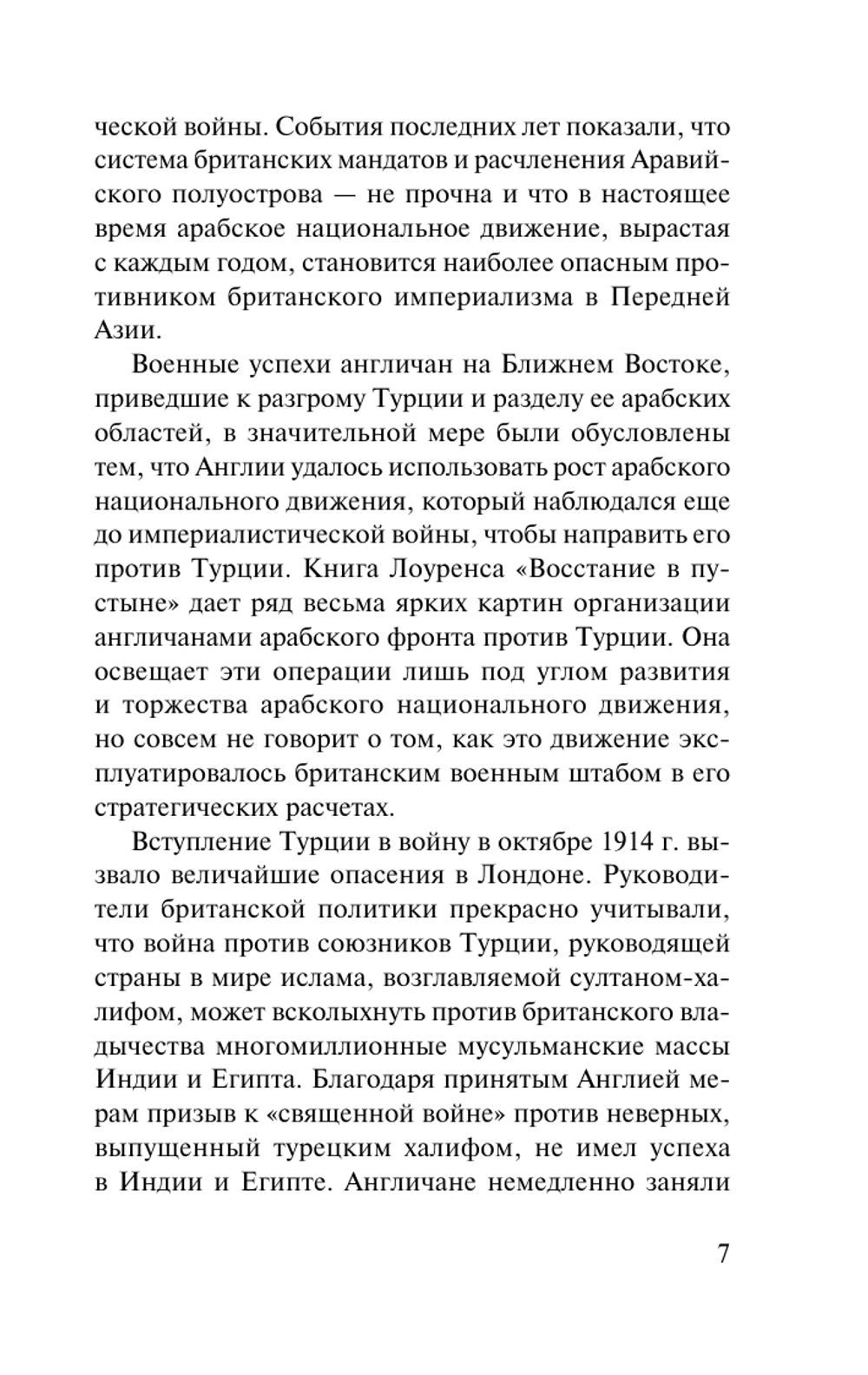 Восстание в пустыне