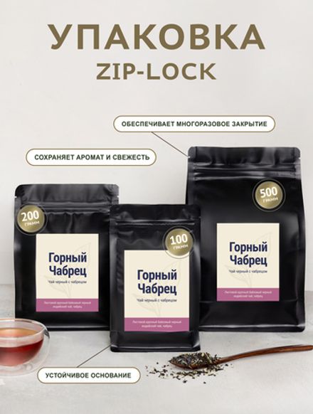 Чай черный - Горный крупнолистовой чабрец - пакет 100 гр