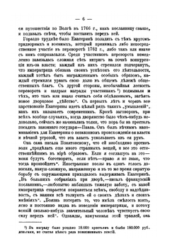 Н.И. Новиков и его время | В. Боголюбов