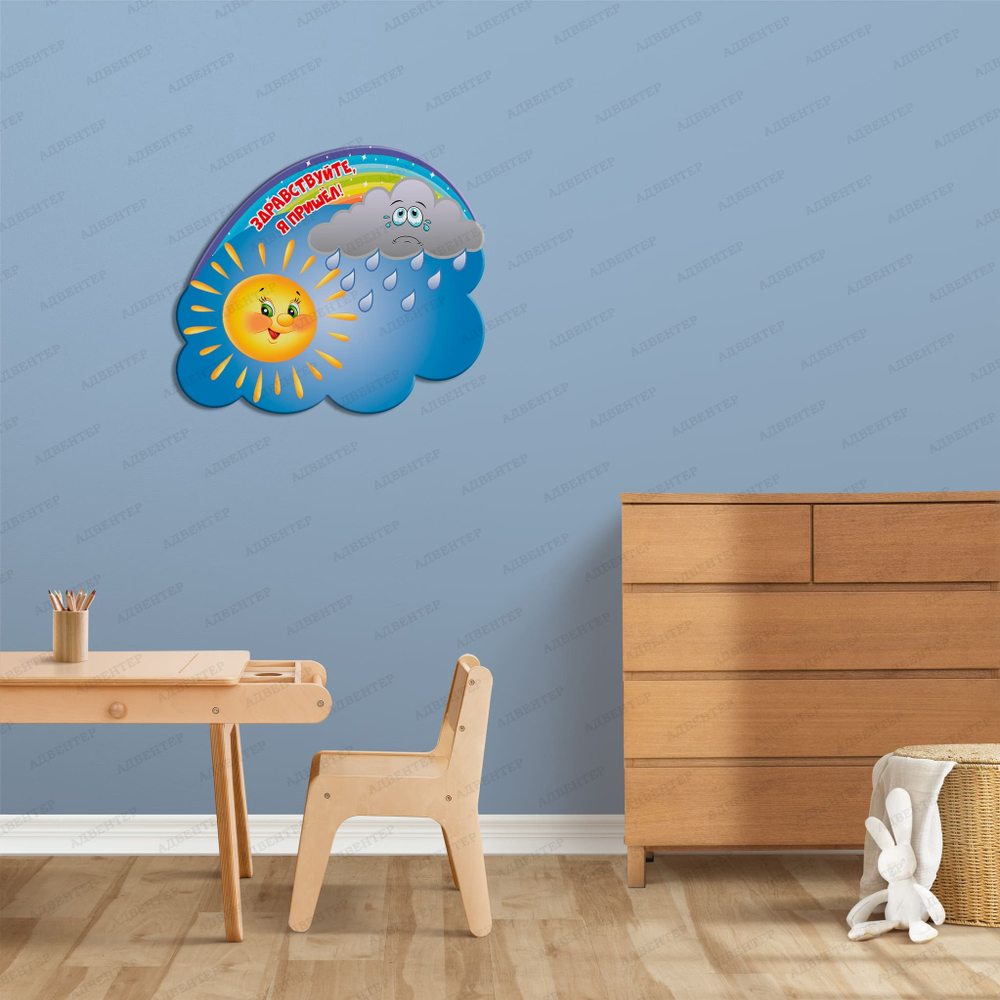 Стенд магнитный Настроение – Здравствуйте, я пришёл! 1127