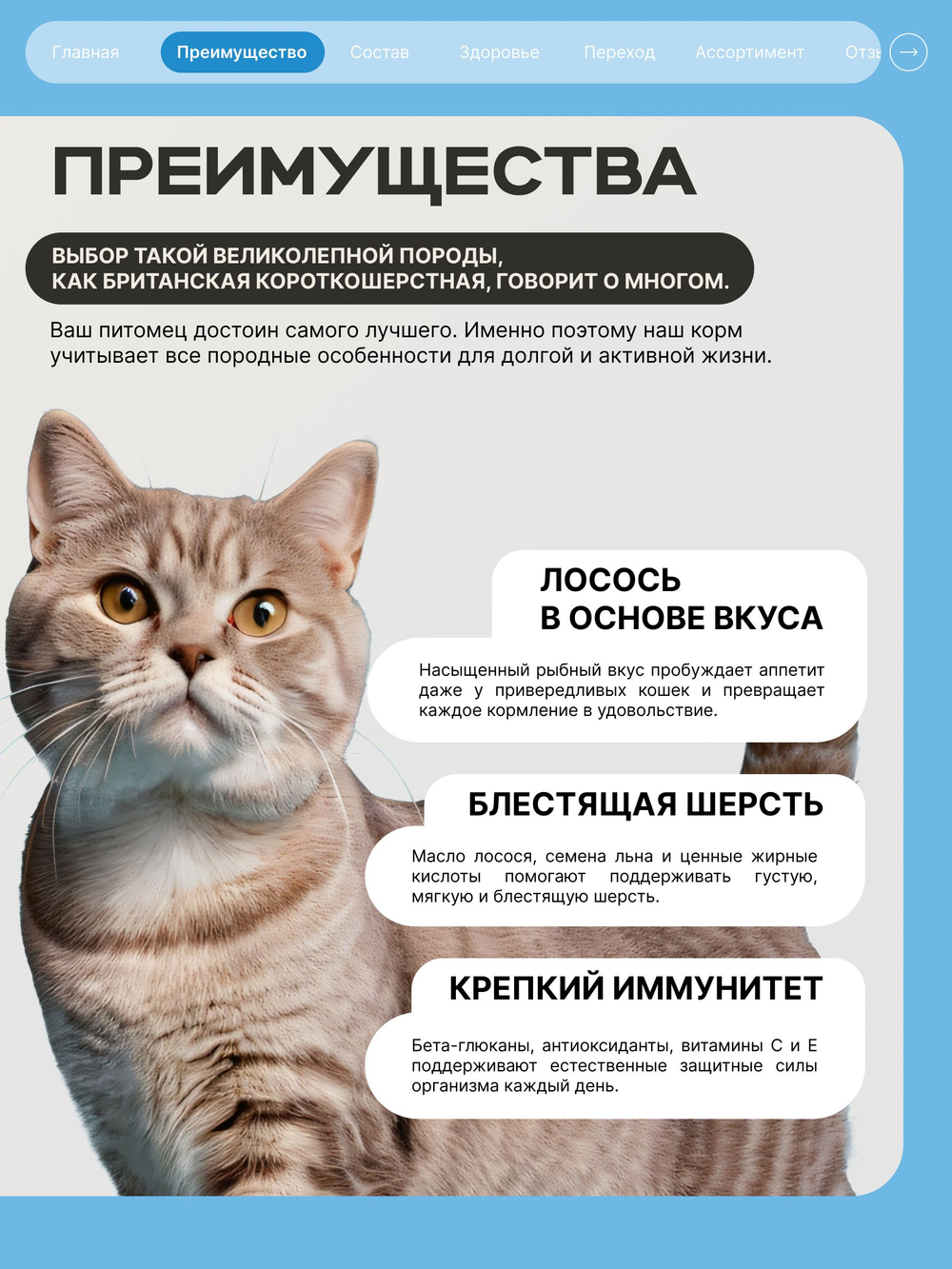 Корм сухой для взрослых кошек породы Британская короткошерстная, с лососем, 2 кг, QUATTRO