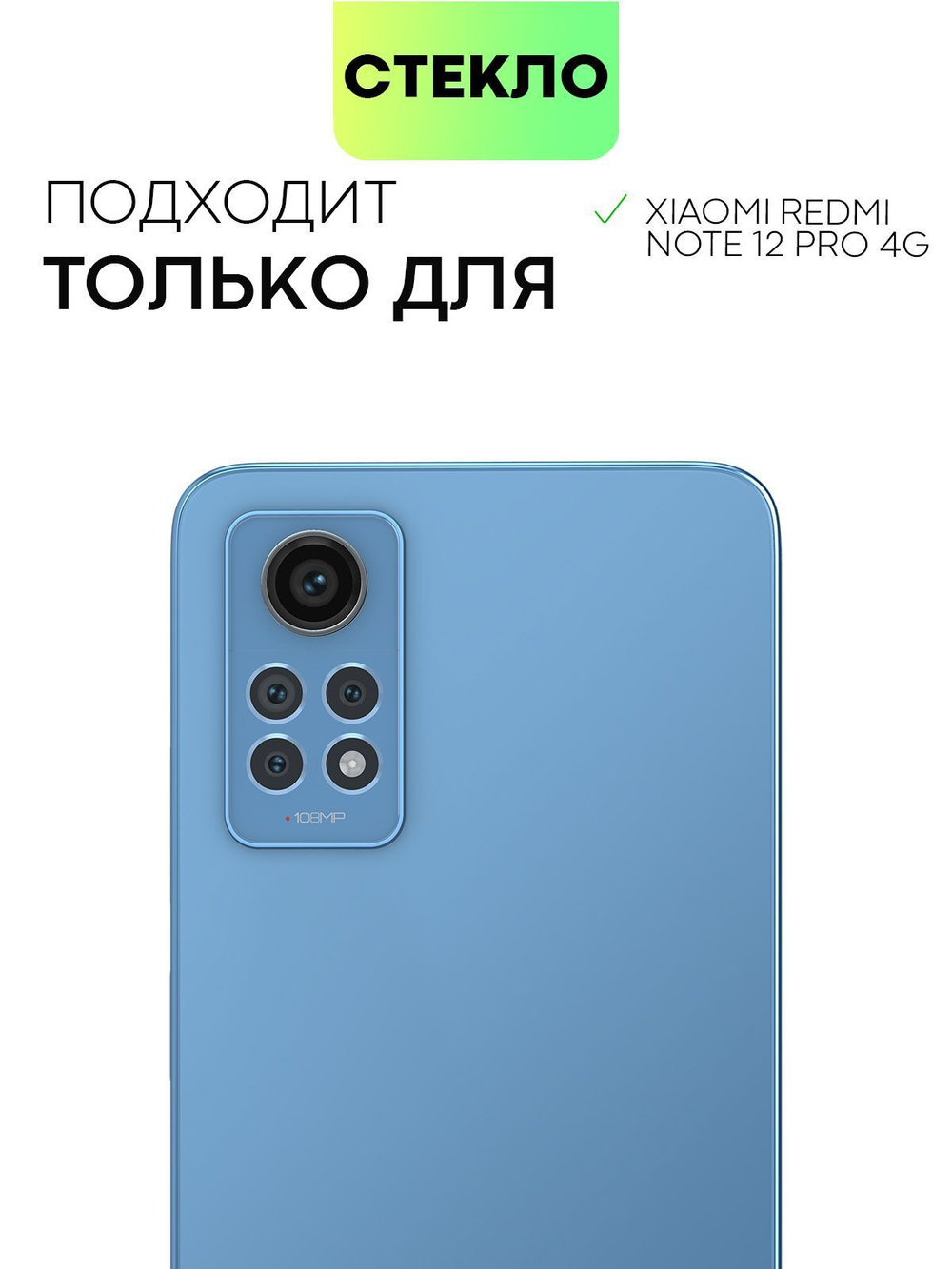 Защитное стекло BROSCORP для Redmi Note 12 Pro 4G (арт.XM-RN12PRO(4G)-FSP-GLASS-BLACK )