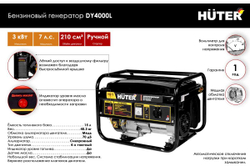 Электрогенератор DY4000L Huter