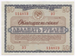 Облигация 20 рублей 1966 год. Серия № 114873. VF-XF