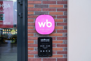 Владислав Бакальчук зарегистрировал компанию "ВБ Ритейл"