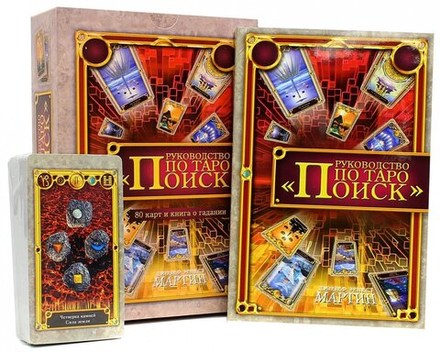 Набор "Таро Квест или Таро Поиск"