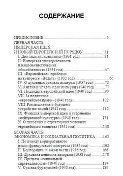 Политические статьи. Юлиус Эвола. Категория 2
