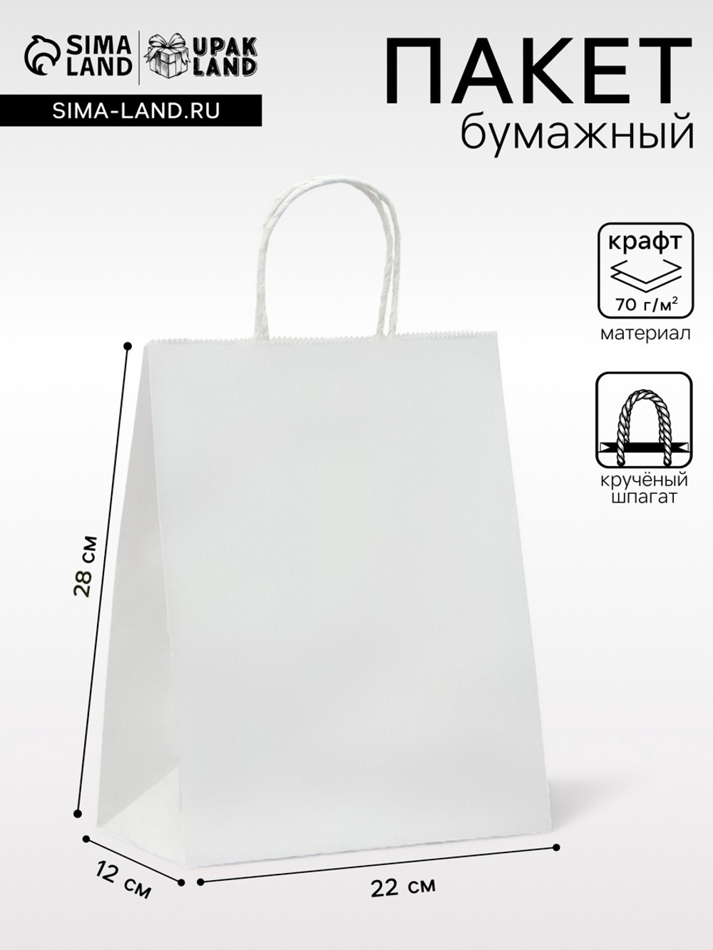 Пакет крафт без печати, белый, круглая ручка 22×12×28 см, 2682918, Россия