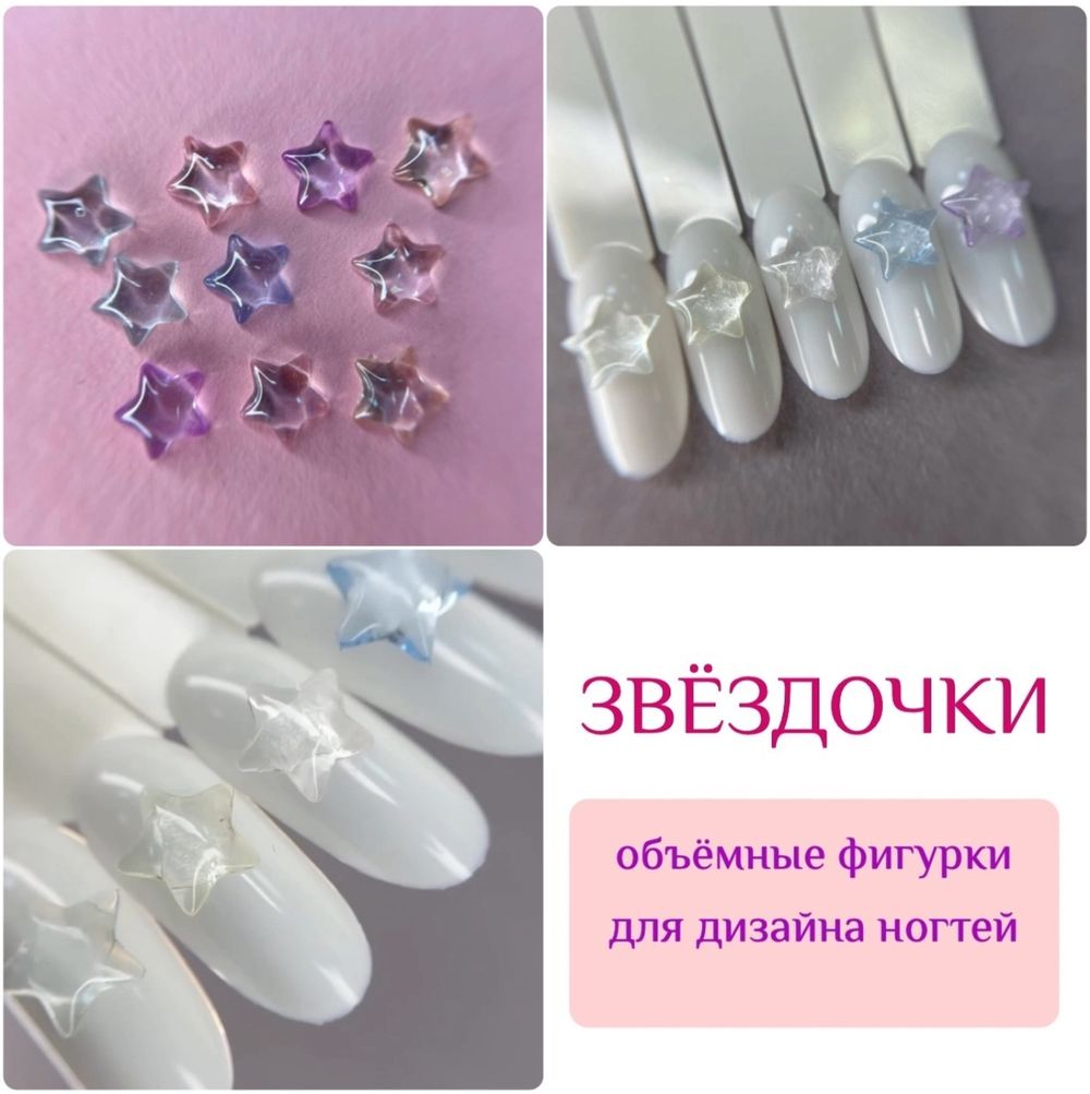 Zoo nail Фигурки объемные для дизайна Кристальные звездочки, 10шт3