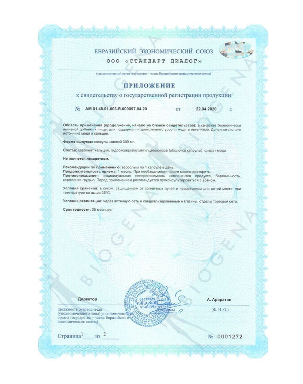 BIOGENA МЕДЬ 2 МГ KUPFER (60 кап)