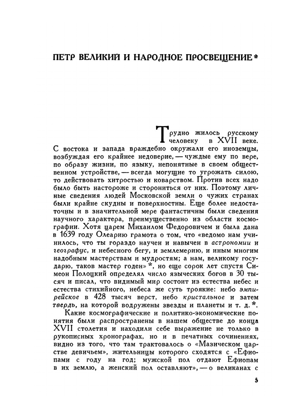Собрание сочинений. Том 7. Очерки и воспоминания | А.Ф.Кони