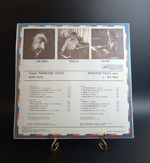 LP Raimonds Pauls – Mans Cels / Мой путь - Играет Раймондс Паулс. Виниловая пластинка 12 дюймов. Мелодия СССР 1981 год.