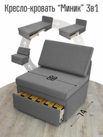 Кресло-кровать "Миник" 80 см