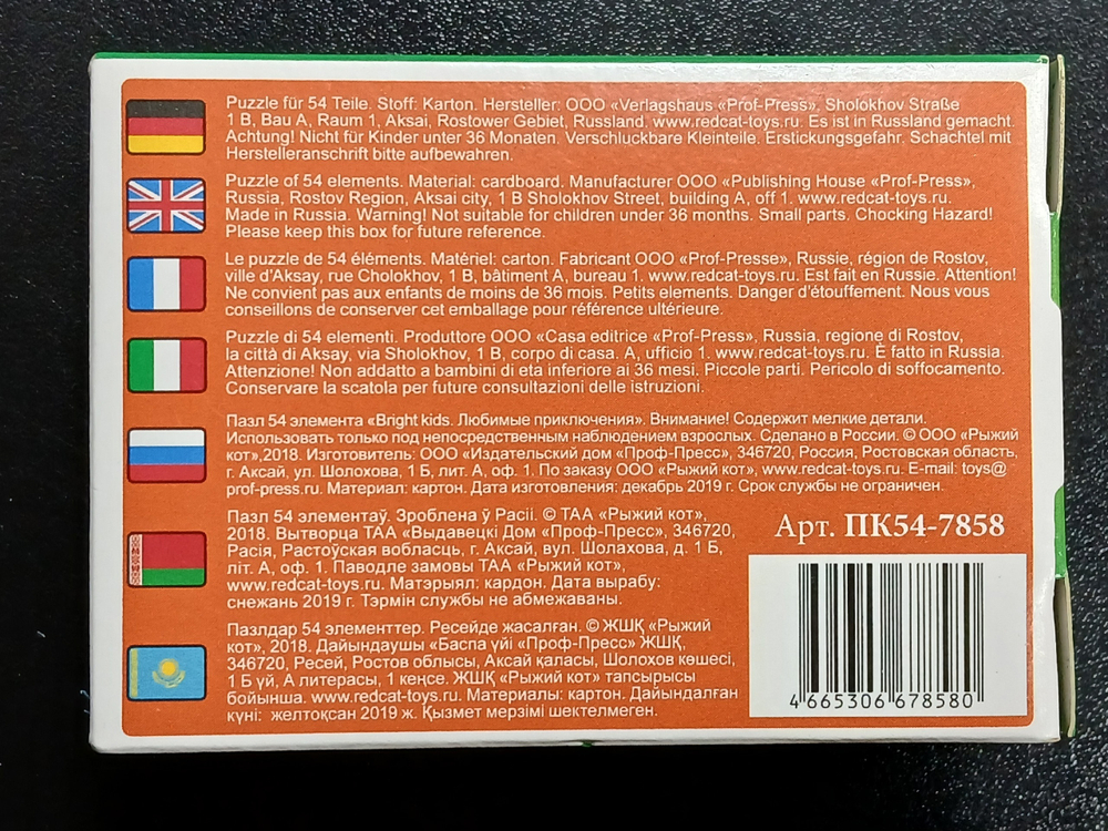 Пазл 54 детали «Любимые приключения» KONIGSPUZZLE ПК54-7858, в комплекте 4 шт, картонная основа, от 3 лет