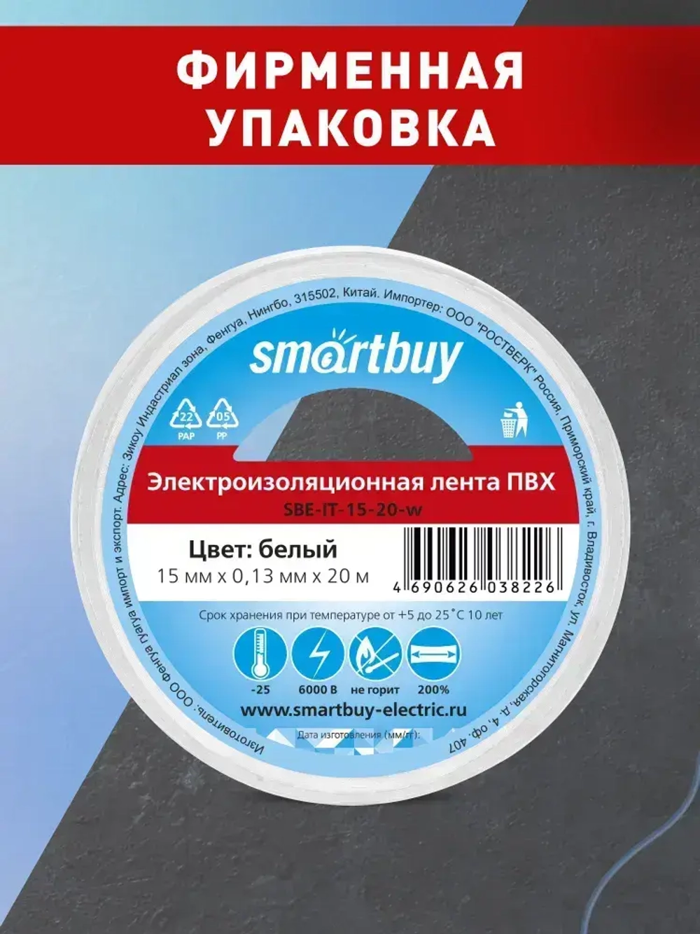 Изолента Smartbuy, 0.13х15мм, 20 метров, белая (SBE-IT-15-20-w)