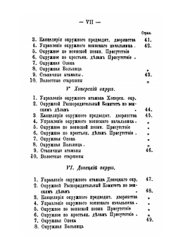 Памятная книжка Области войска Донского на 1897 год | Нет автора