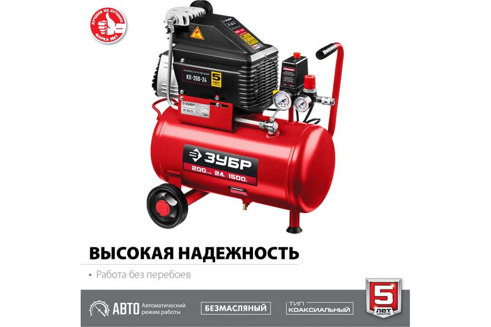 Безмасляный компрессор 1500 Вт, 200 л/мин ЗУБР КП-200-24 Н6