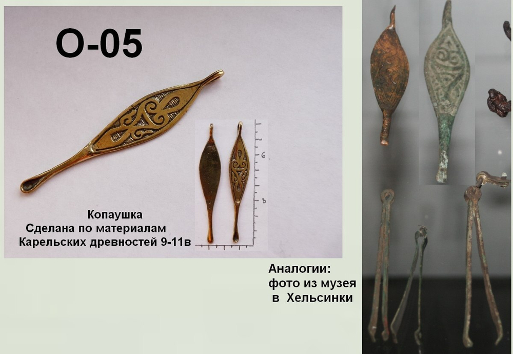 Копоушка. Корелы 8-10 в.