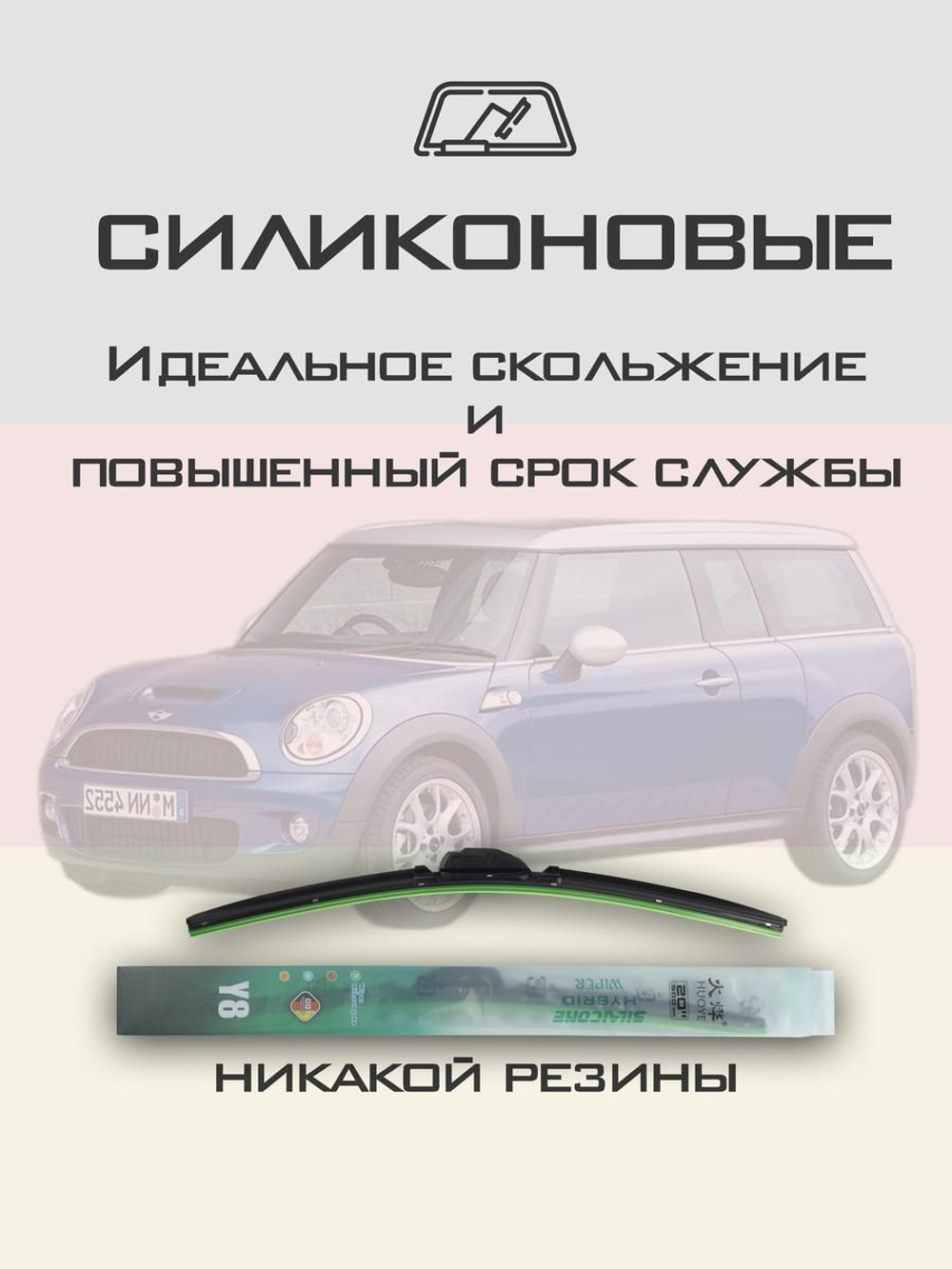 Щетки стеклоочистителя HUOYE Y8 475/475 мм на Mini Clubman | Hook/J-Hook